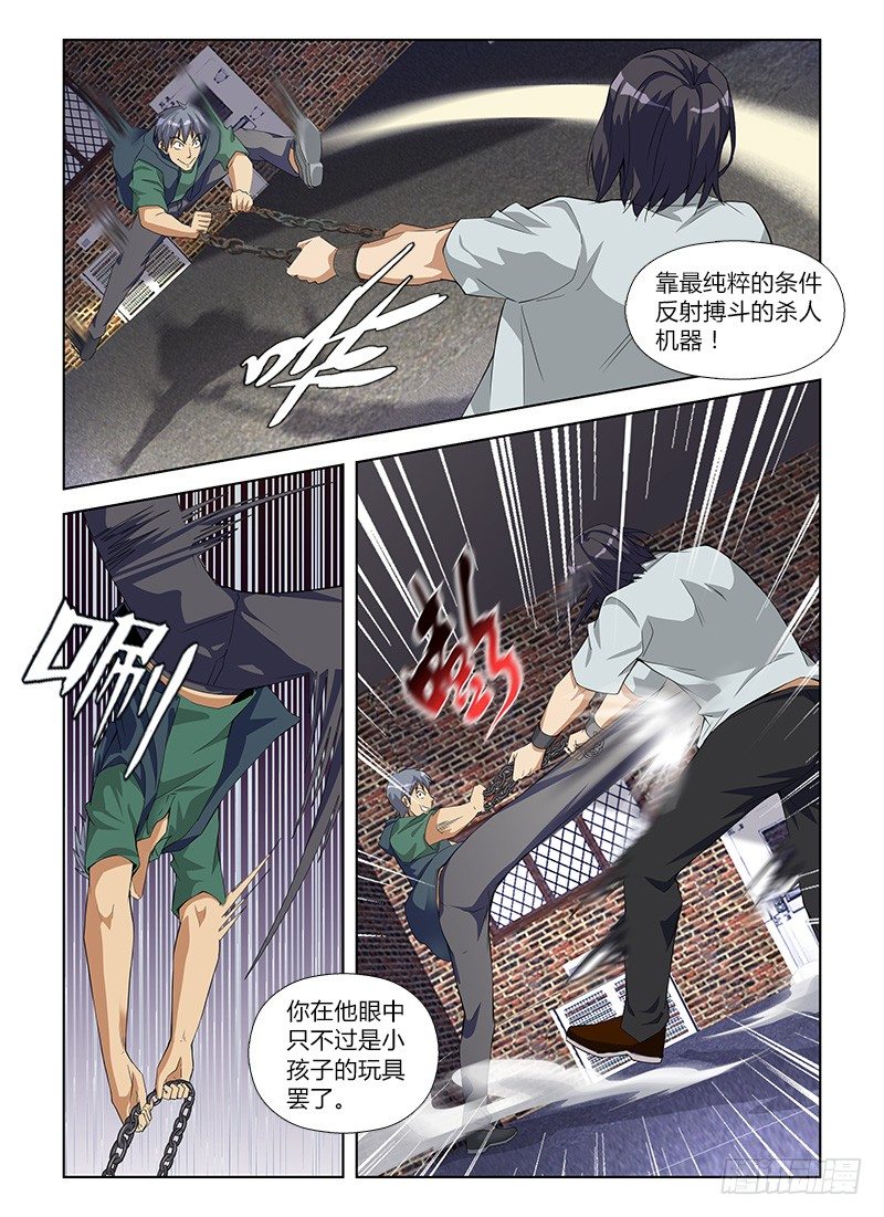 第八十七集 完美人格-第87话