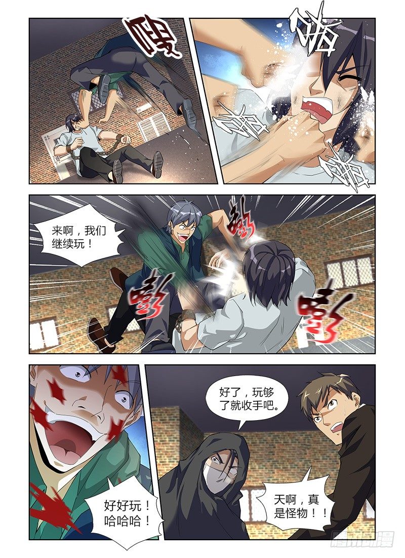 第八十七集 完美人格-第87话