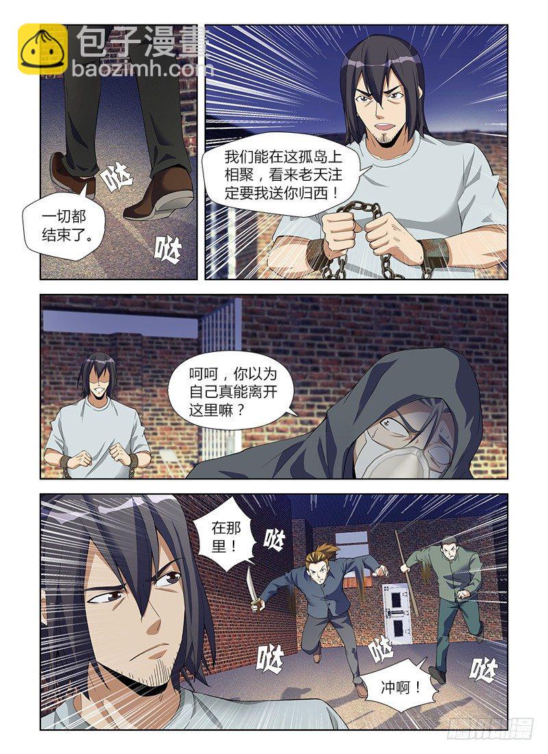 第八十七集 完美人格-第87话