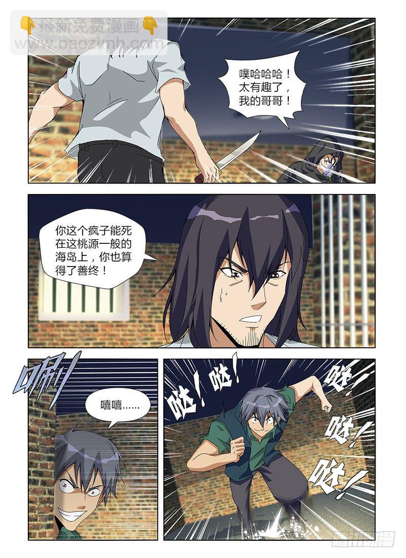 第八十七集 完美人格-第87话