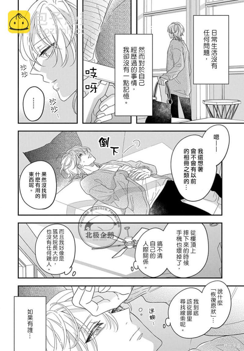 瞳中的我無人知曉 - 第01話 - 4