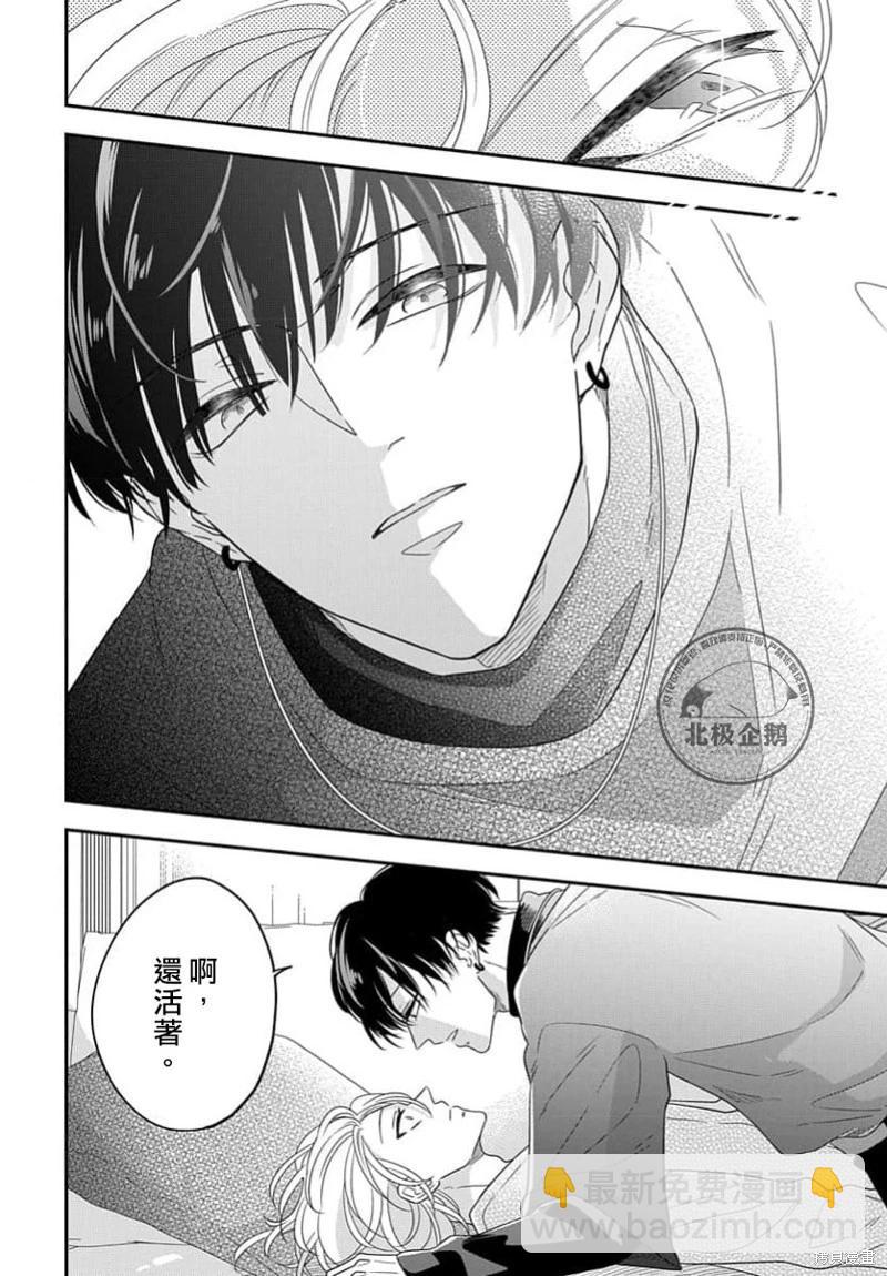 瞳中的我無人知曉 - 第01話 - 6