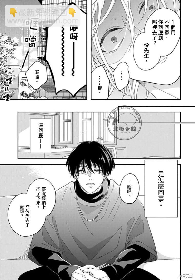 瞳中的我無人知曉 - 第01話 - 1