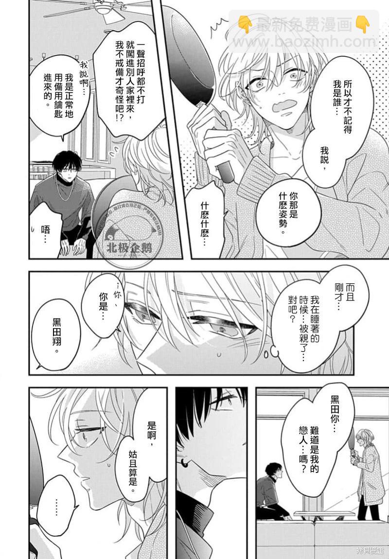 瞳中的我無人知曉 - 第01話 - 2