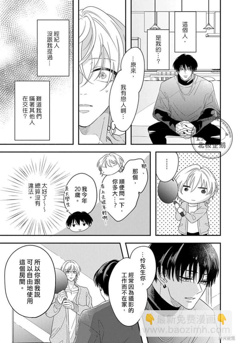 瞳中的我無人知曉 - 第01話 - 3