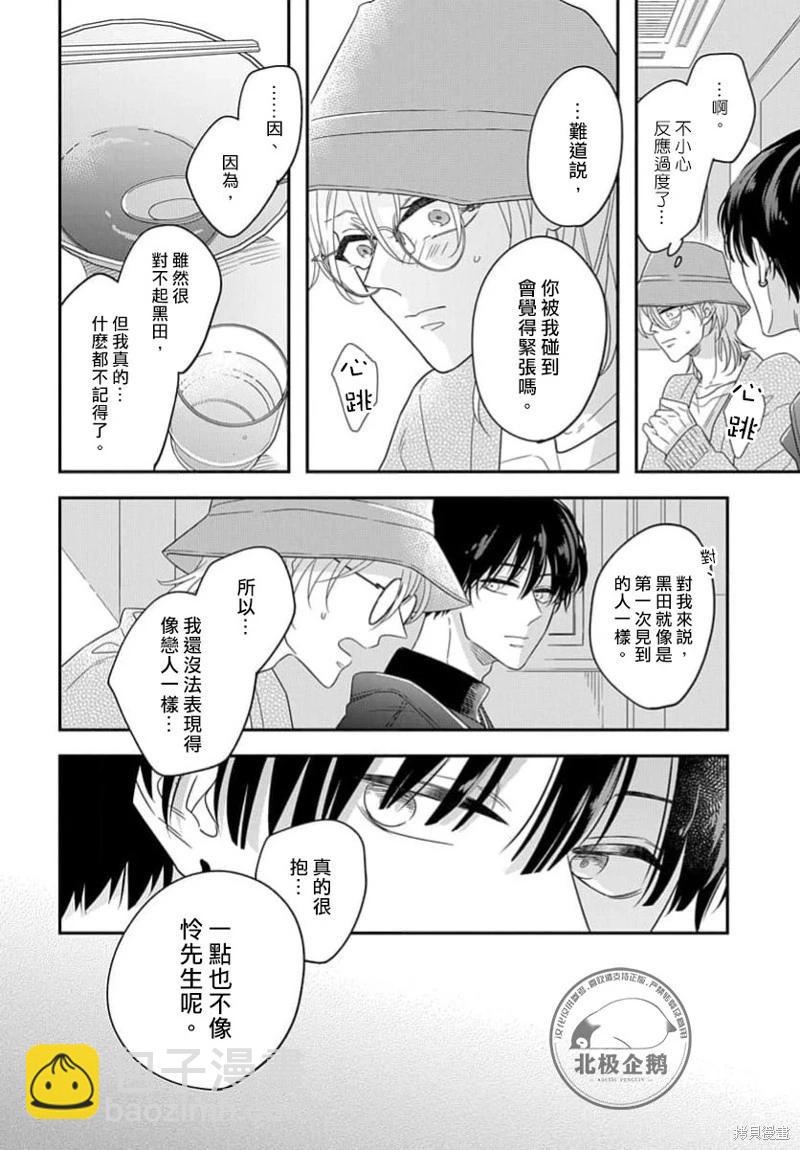 瞳中的我無人知曉 - 第01話 - 2