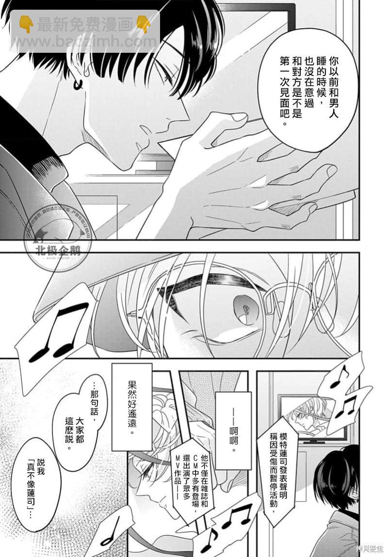 瞳中的我無人知曉 - 第01話 - 3
