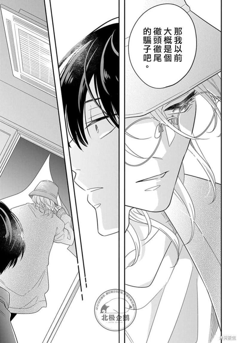 瞳中的我無人知曉 - 第01話 - 5