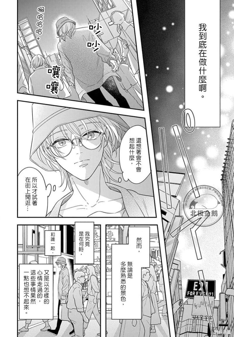 瞳中的我無人知曉 - 第01話 - 6