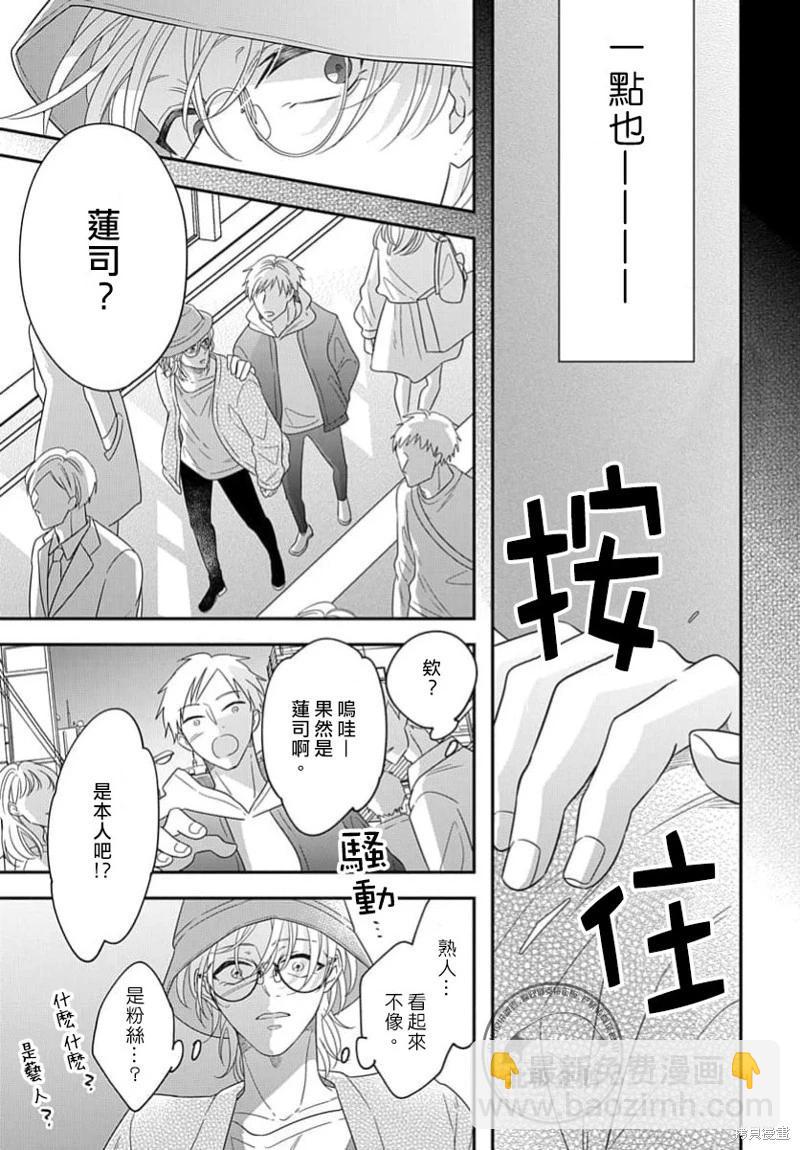 瞳中的我無人知曉 - 第01話 - 1