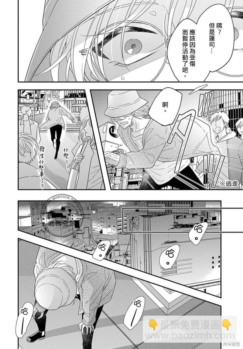 瞳中的我無人知曉 - 第01話 - 2