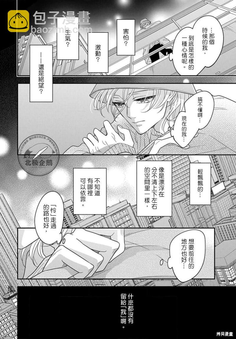 瞳中的我無人知曉 - 第01話 - 4