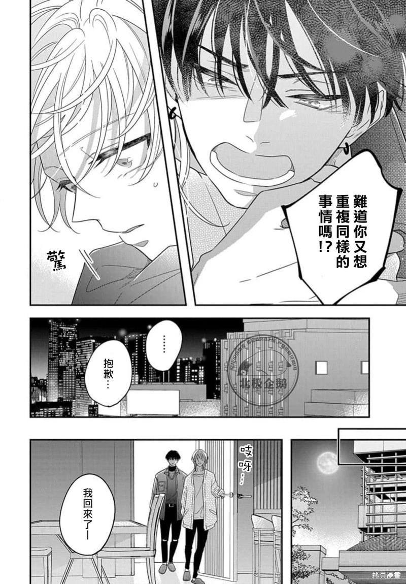 瞳中的我無人知曉 - 第01話 - 2