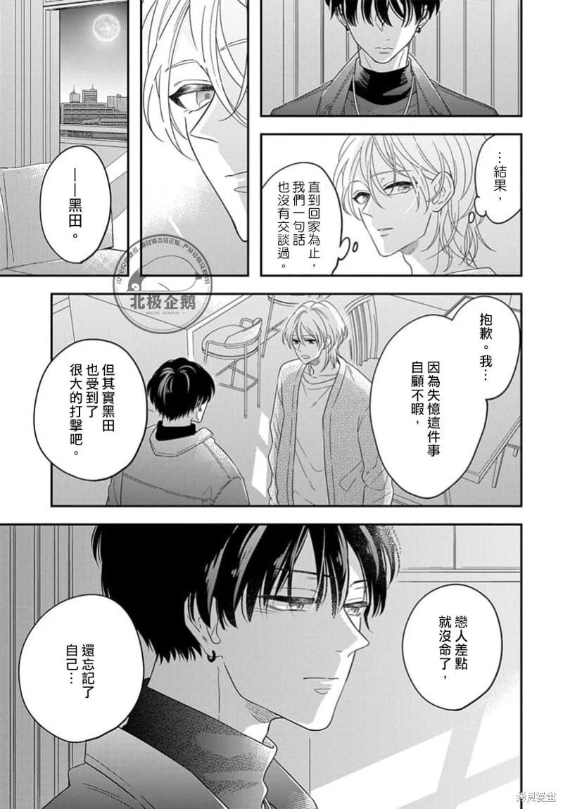 瞳中的我無人知曉 - 第01話 - 3