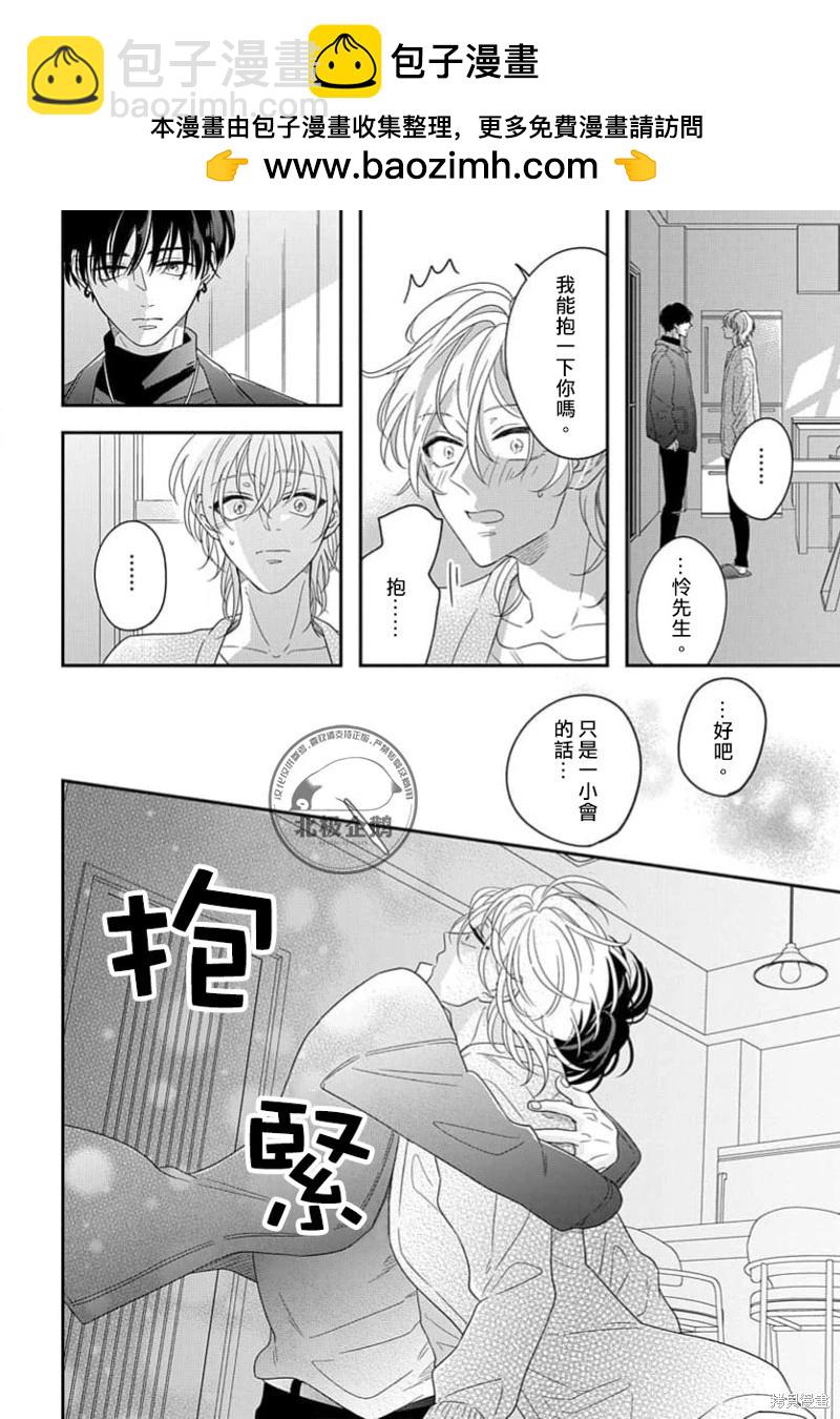 瞳中的我無人知曉 - 第01話 - 4