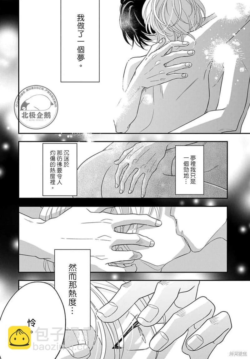 瞳中的我無人知曉 - 第01話 - 4