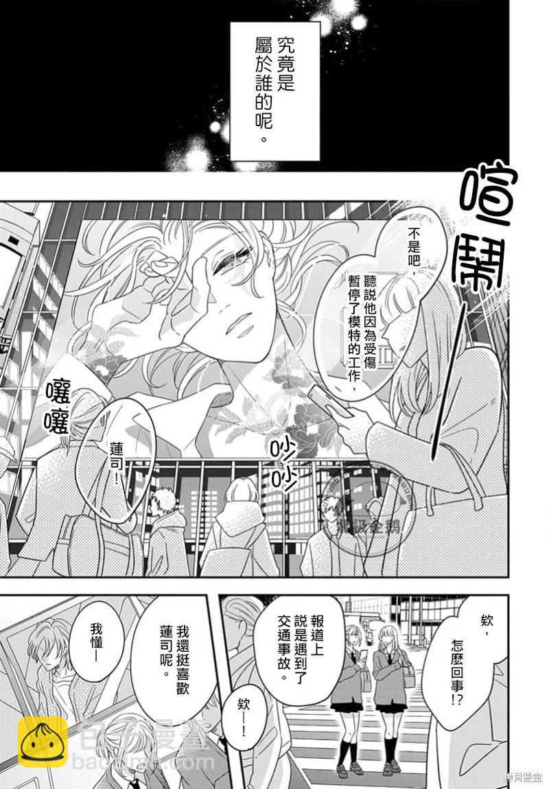 瞳中的我無人知曉 - 第01話 - 5