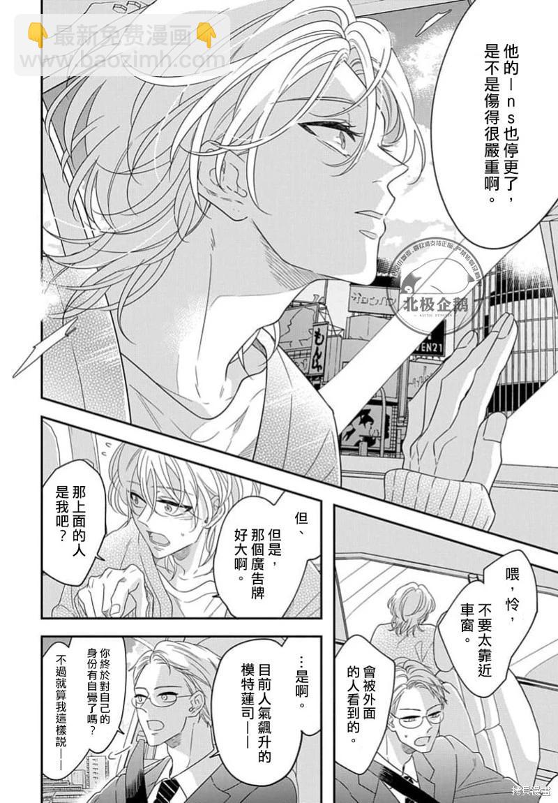 瞳中的我無人知曉 - 第01話 - 6