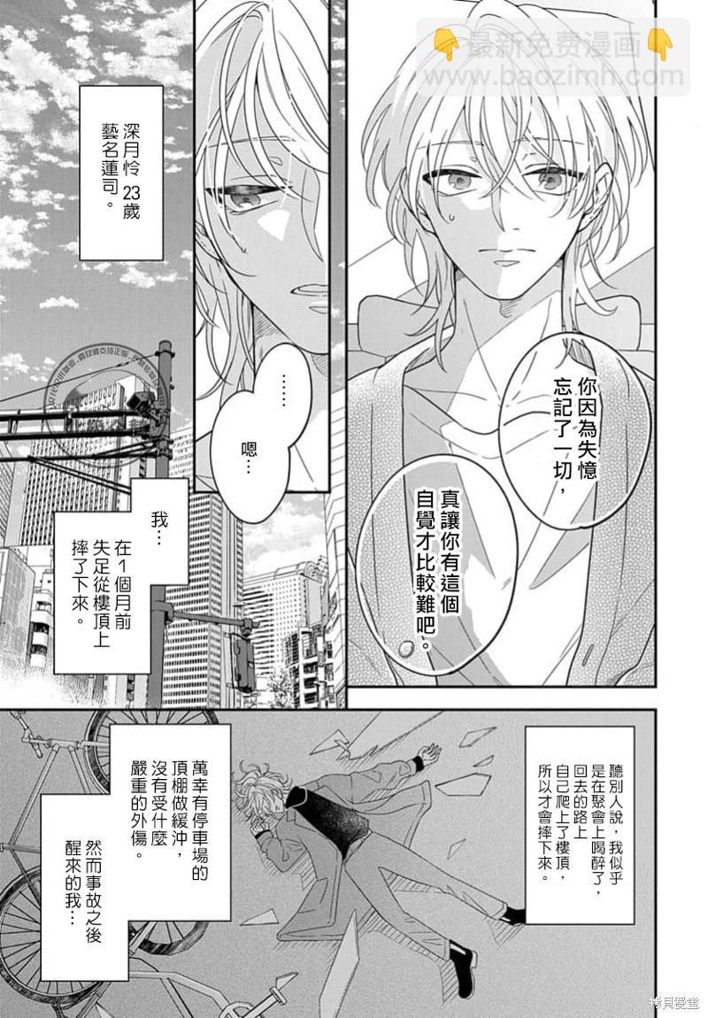 瞳中的我無人知曉 - 第01話 - 1