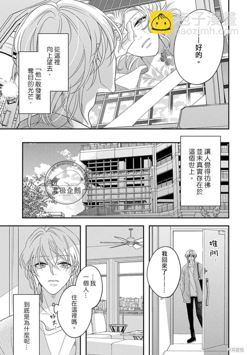 瞳中的我無人知曉 - 第01話 - 3