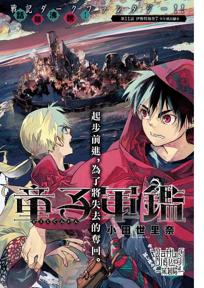 童子軍鑑 - 第11話 - 1