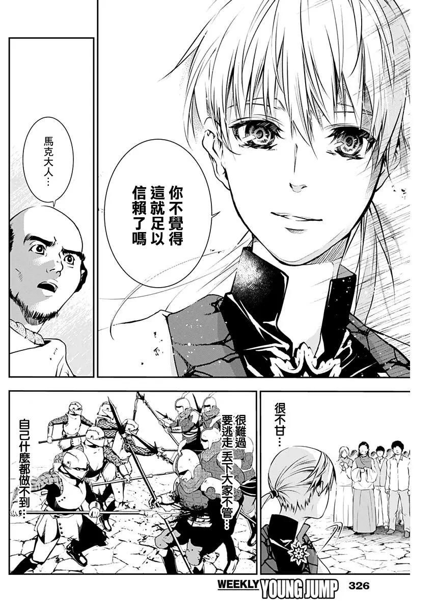童子軍鑑 - 第11話 - 5