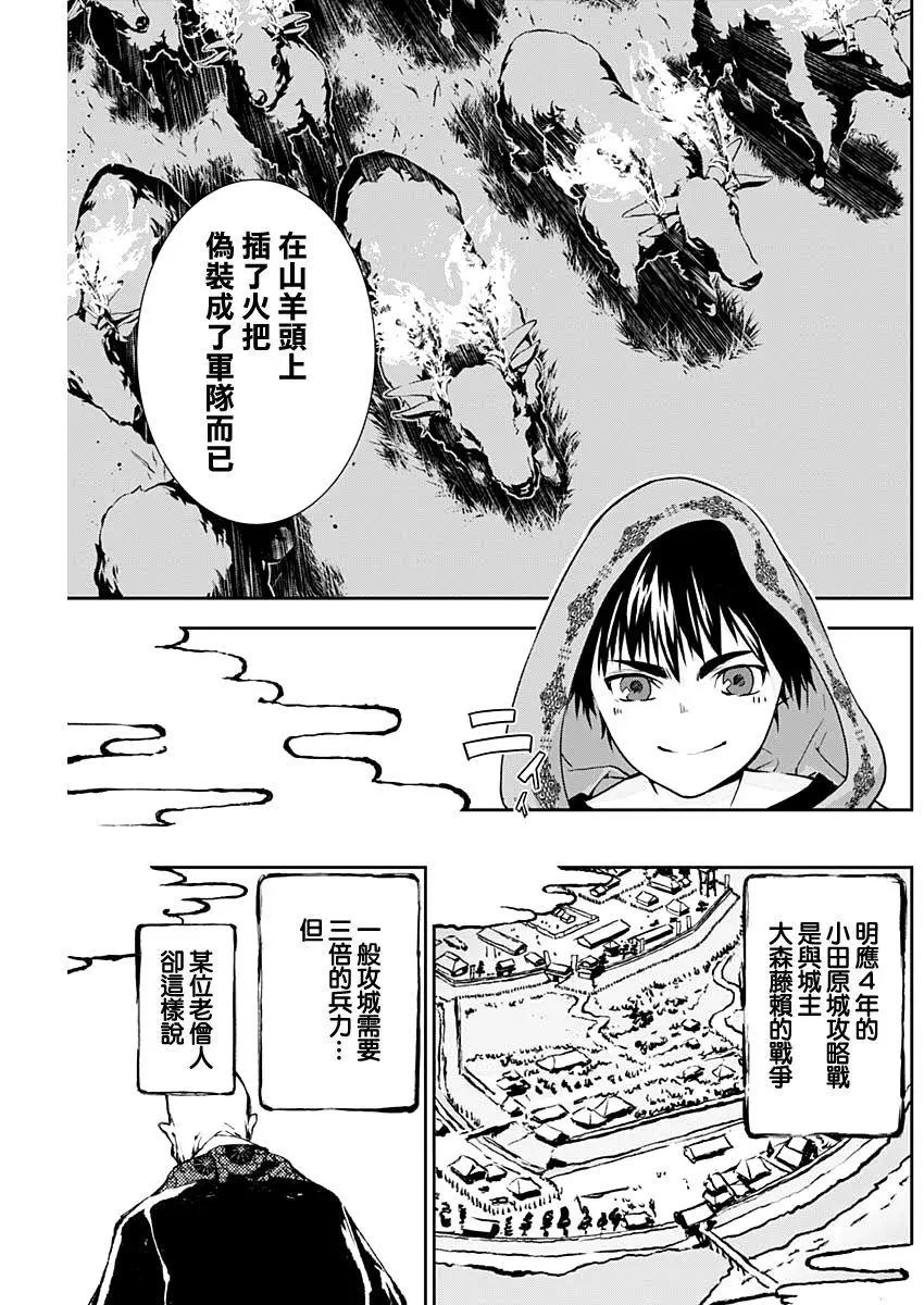 童子軍鑑 - 第15話 - 2