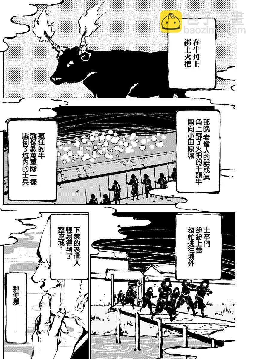 童子軍鑑 - 第15話 - 3