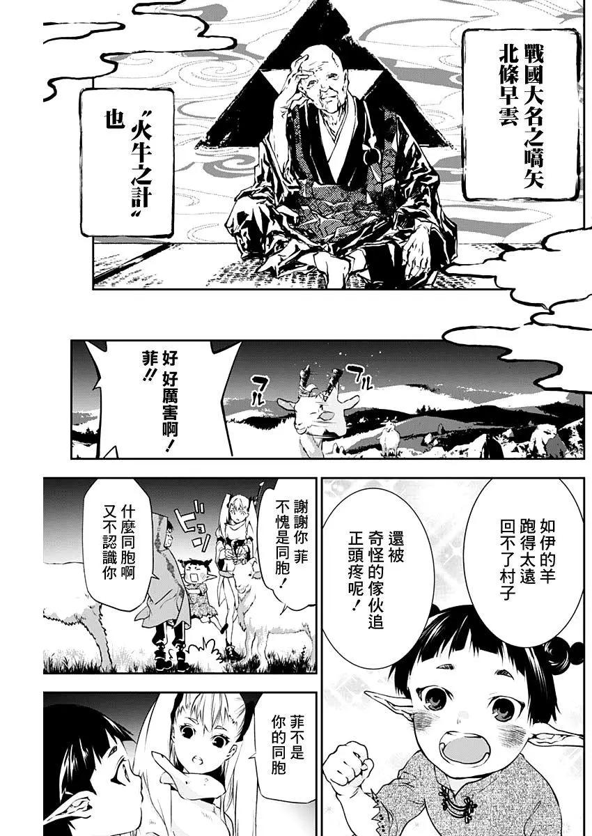 童子軍鑑 - 第15話 - 4