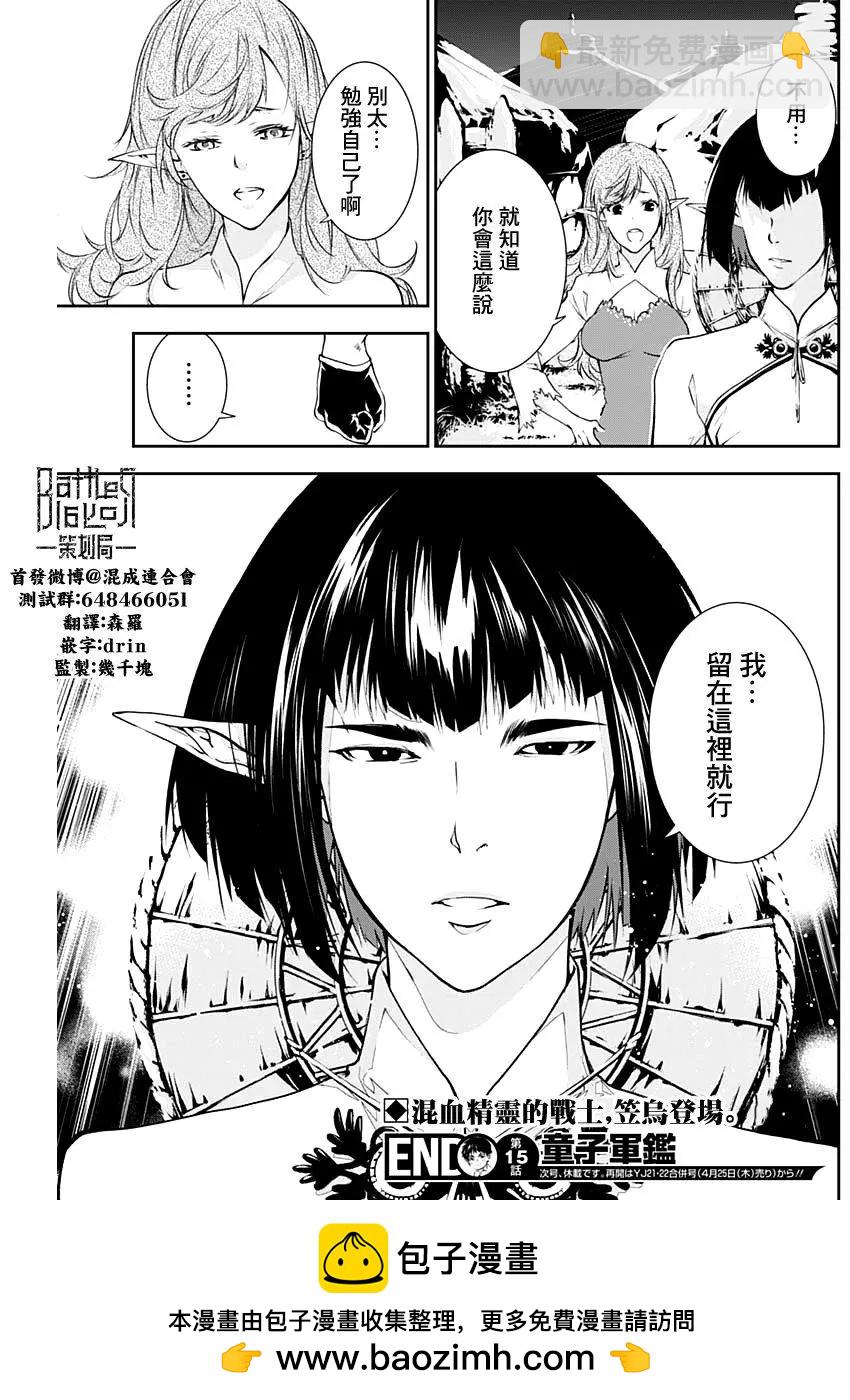 童子軍鑑 - 第15話 - 2