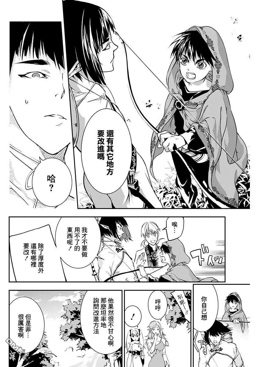 童子軍鑑 - 第17話 和弓 - 2