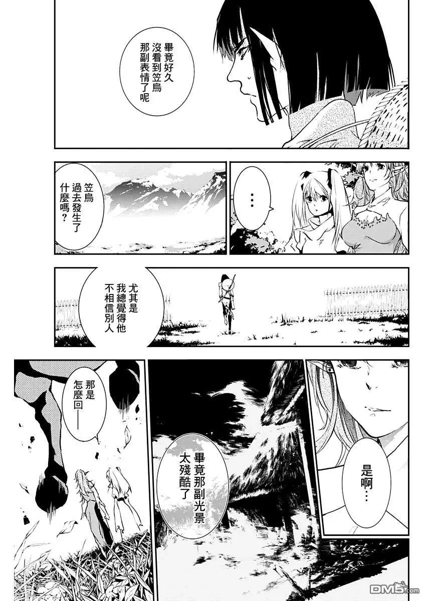 童子軍鑑 - 第17話 和弓 - 3