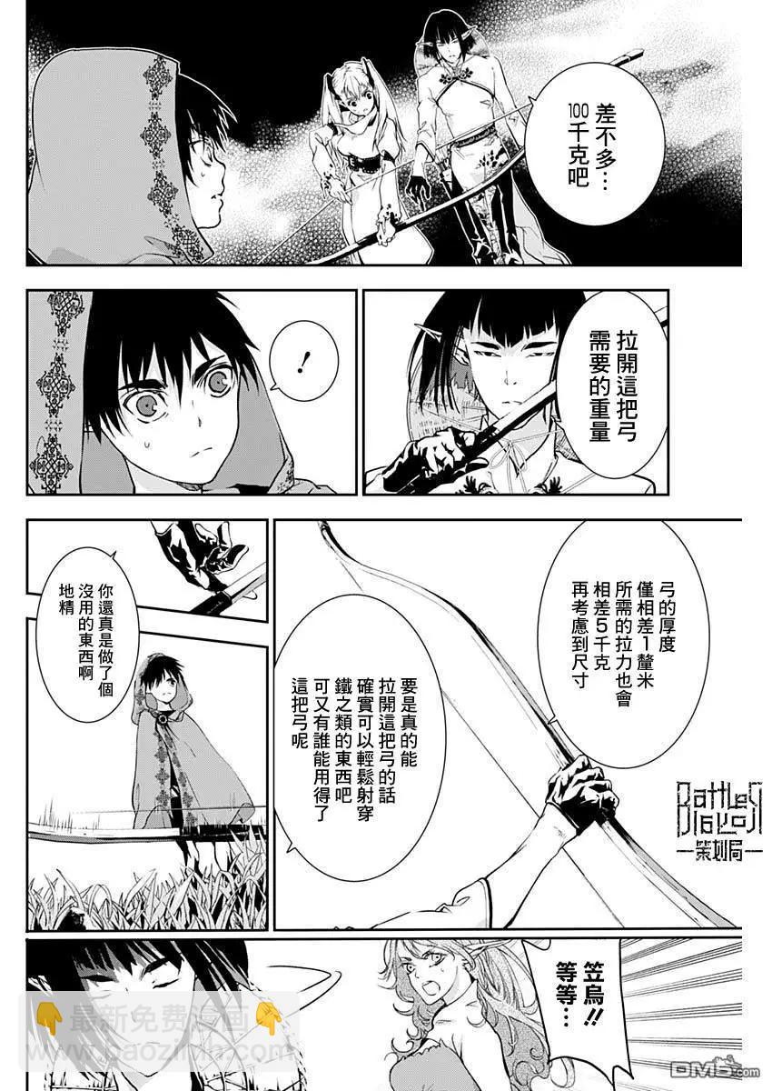 童子軍鑑 - 第17話 和弓 - 4