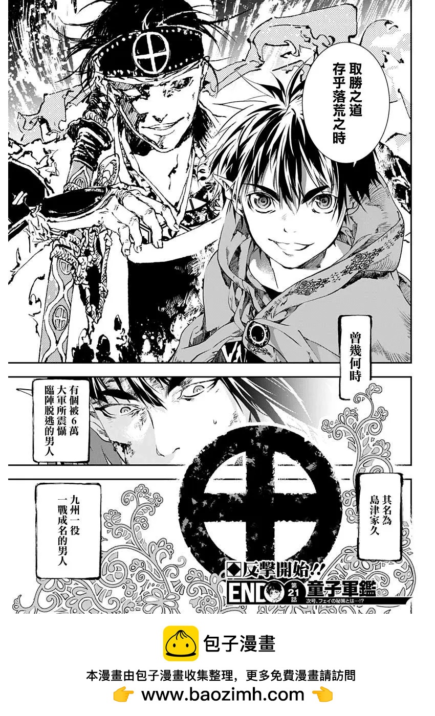 童子軍鑑 - 第21話 - 2