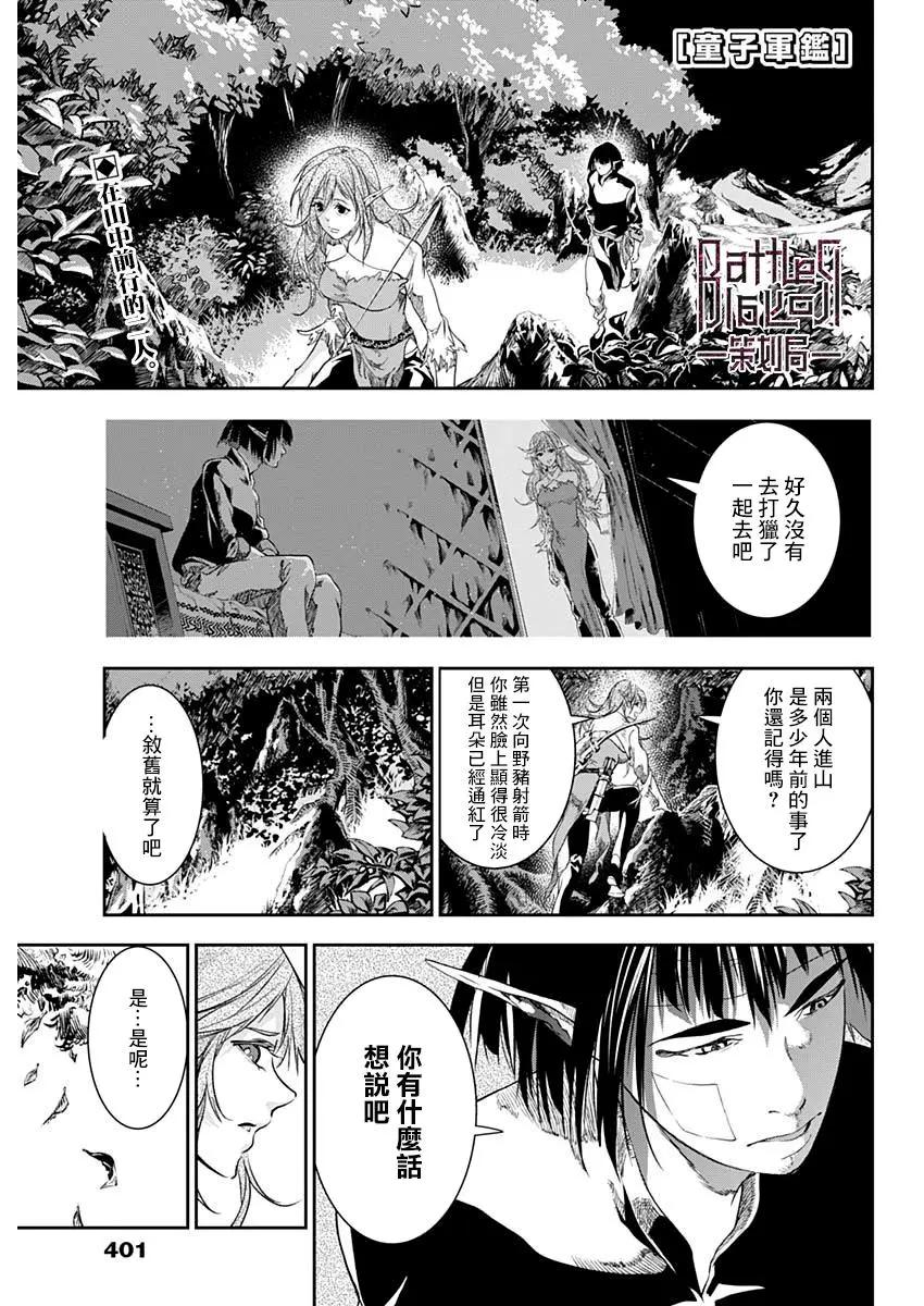 童子軍鑑 - 第25話 - 1