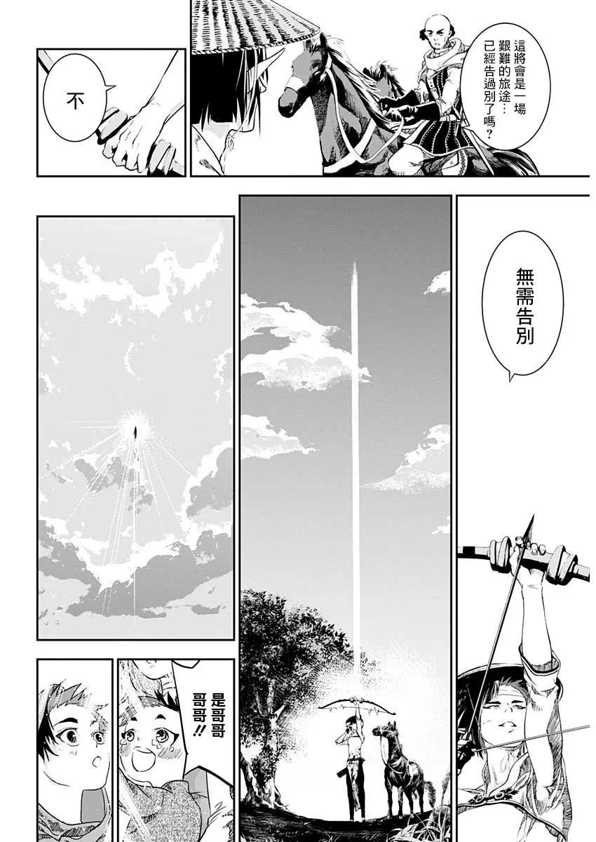 童子軍鑑 - 第25話 - 2