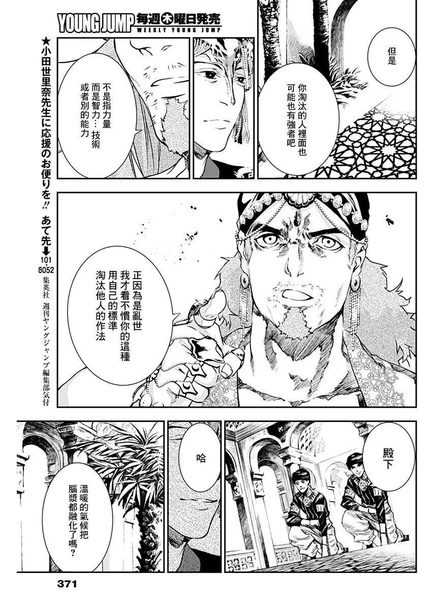 童子軍鑑 - 第27話 - 1