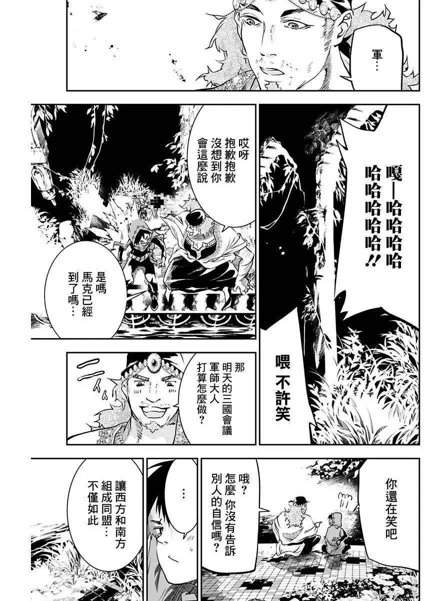 童子軍鑑 - 第29話 - 1