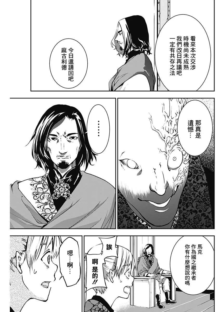 童子軍鑑 - 第05話 - 3