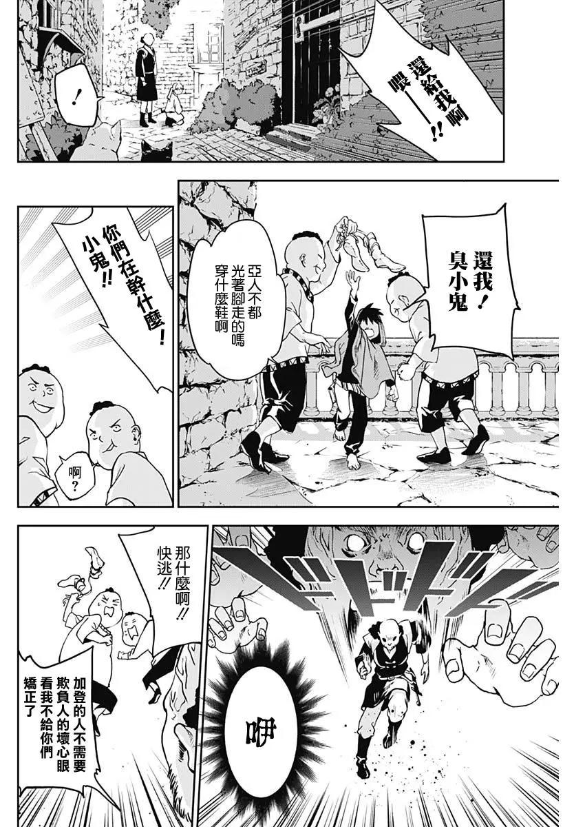 童子軍鑑 - 第05話 - 4