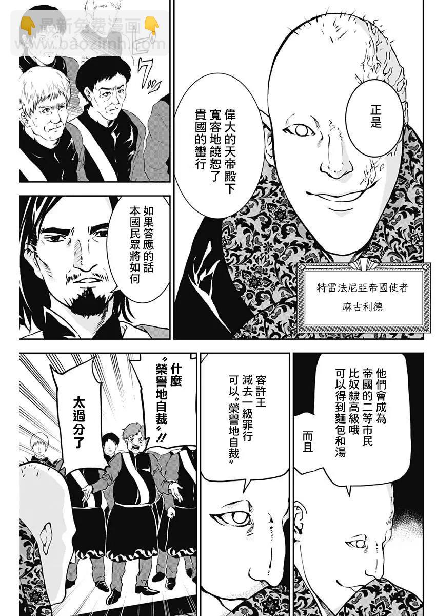 童子軍鑑 - 第05話 - 1