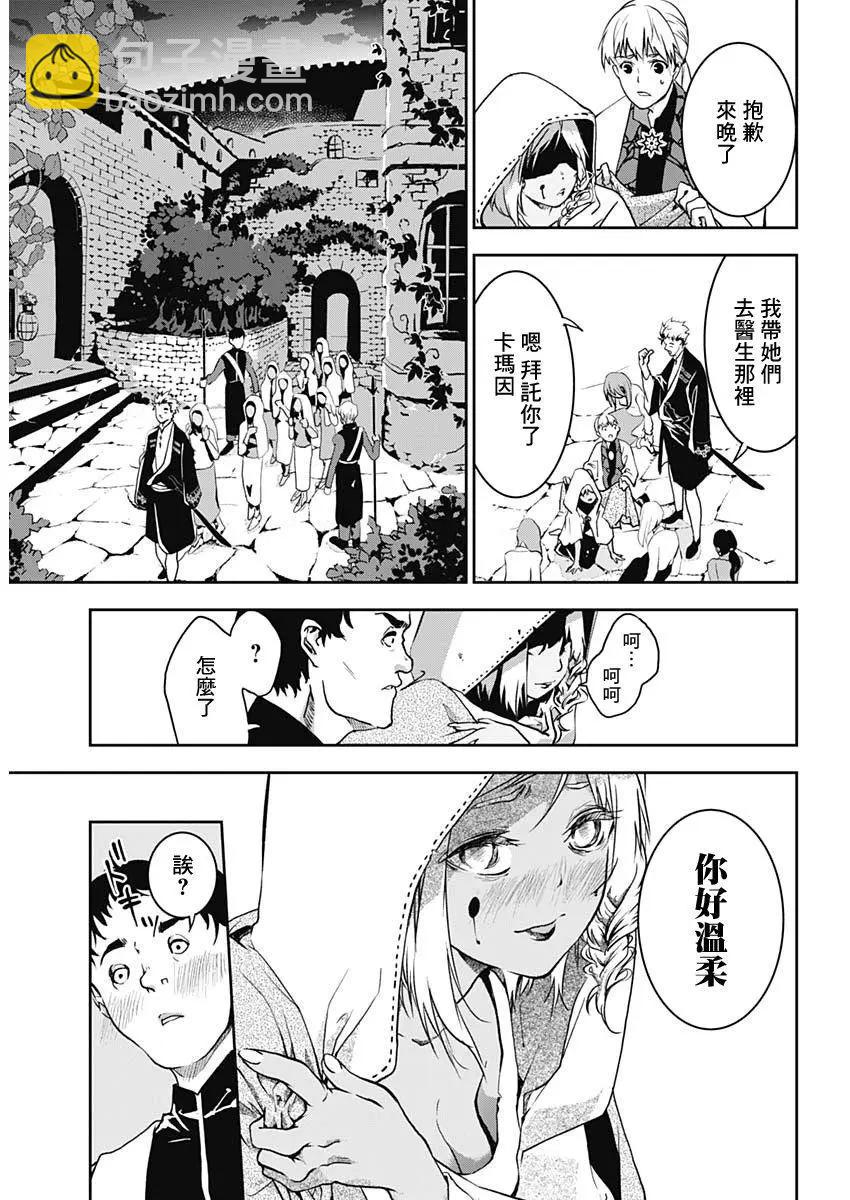 童子軍鑑 - 第07話 - 3