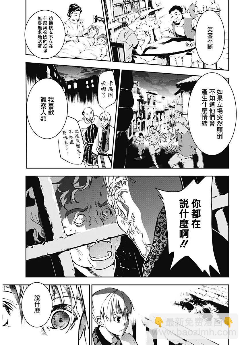 童子軍鑑 - 第07話 - 3