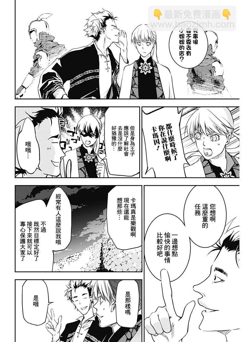 童子軍鑑 - 第07話 - 4