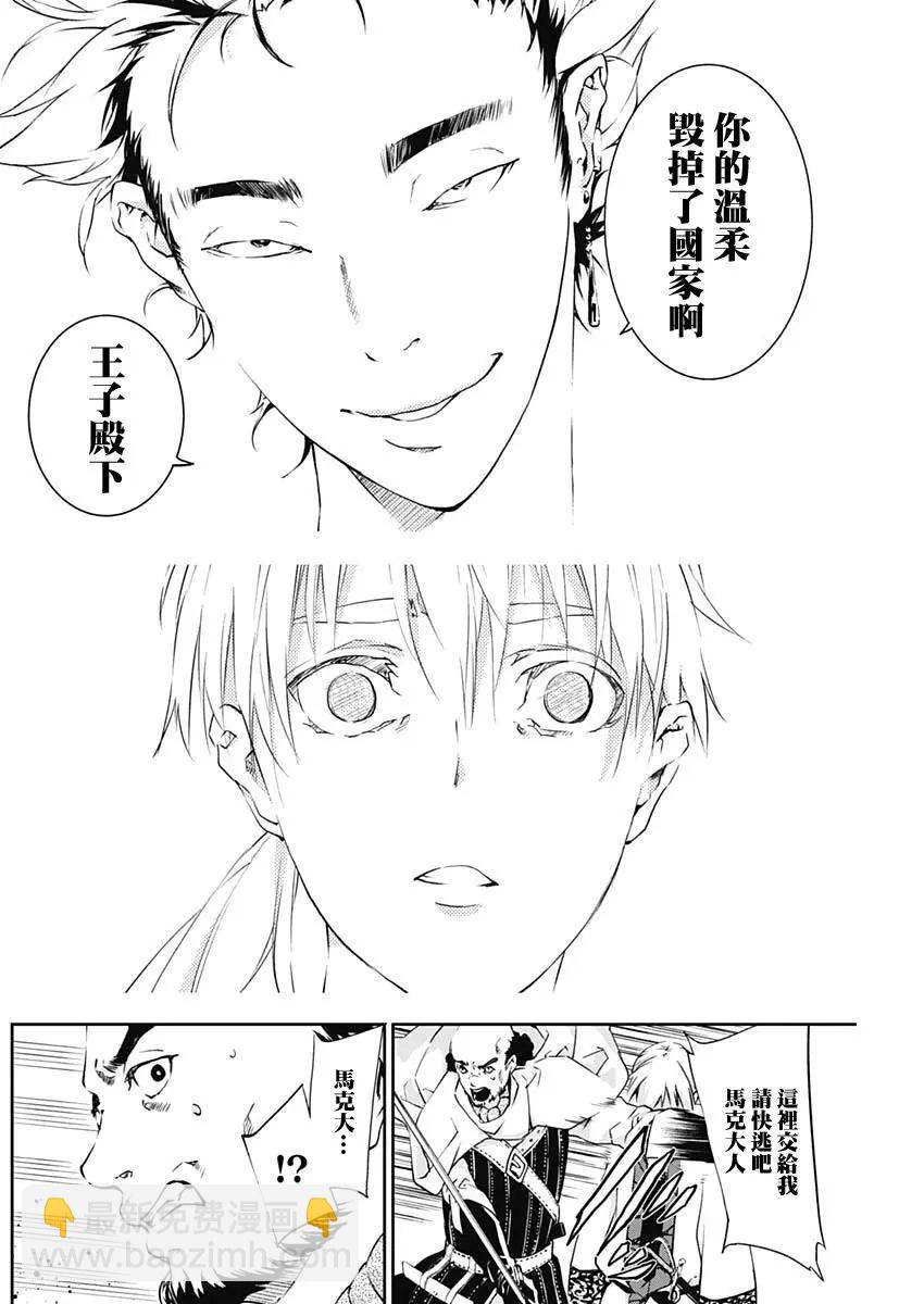 童子軍鑑 - 第09話 - 4