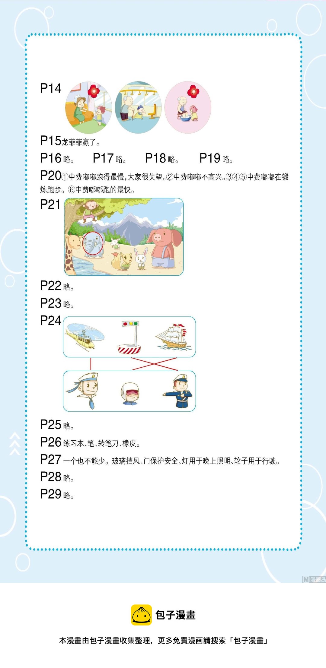 童子軍之良好性格測評 - 全1話 - 4