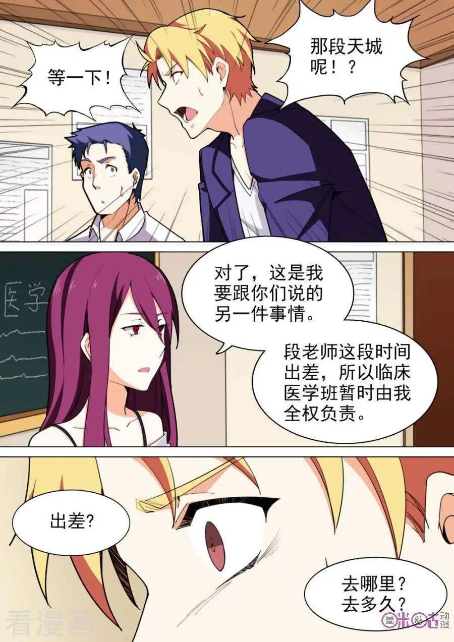 TOP高能醫少 - 第37話 - 2