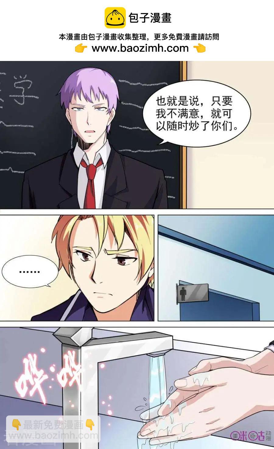 TOP高能醫少 - 第37話 - 3