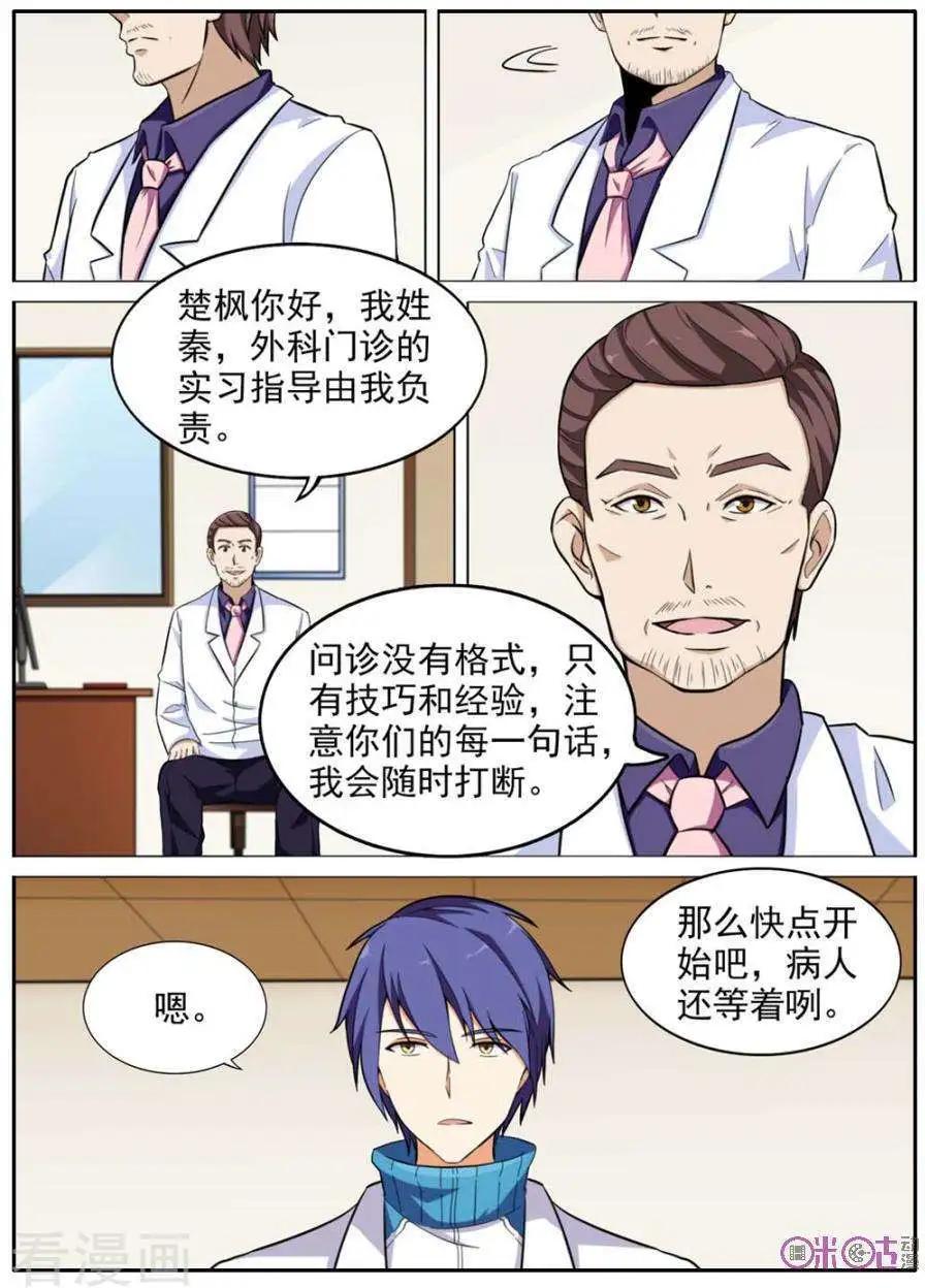TOP高能醫少 - 第41話 - 1