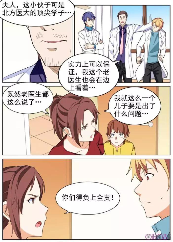 TOP高能醫少 - 第63話 - 1